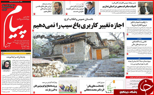 صفحه نخست روزنامه استان&zwnj;ها یکشنبه12 اردیبهشت ماه