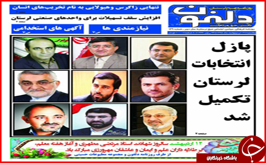 صفحه نخست روزنامه استان&zwnj;ها یکشنبه12 اردیبهشت ماه