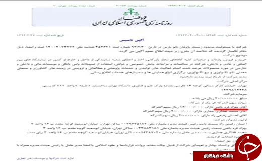تشکر مقام بلندپایه دولتی از &laquo;راکفلر&raquo; /آلودگی خطرناک ۱.۳ میلیون هکتار از اراضی کشاورزی ایران + اسناد