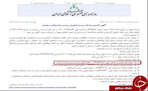 تشکر مقام بلندپایه دولتی از &laquo;راکفلر&raquo; /آلودگی خطرناک ۱.۳ میلیون هکتار از اراضی کشاورزی ایران + اسناد