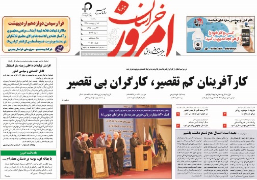 صفحه نخست روزنامه های استان /12 اردیبهشت