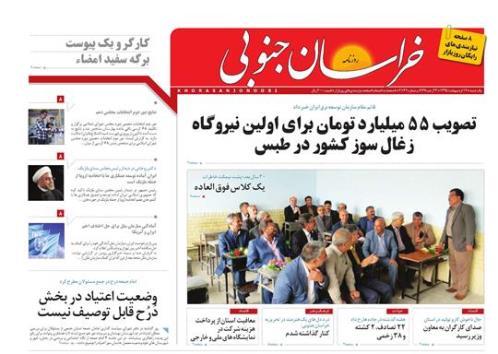 صفحه نخست روزنامه های استان /12 اردیبهشت