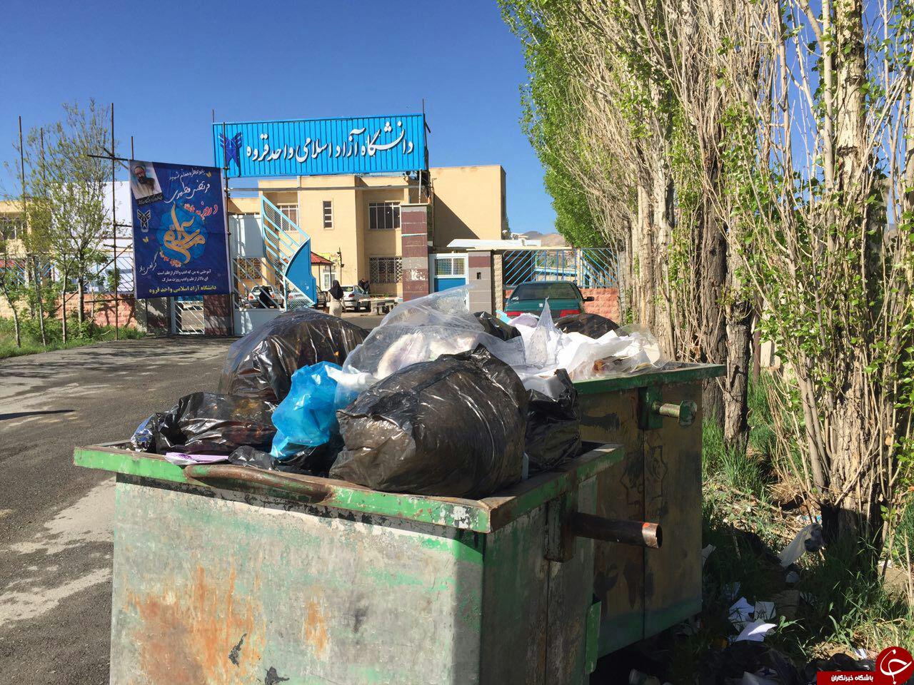 همجواری زباله ها با دانشگاه آزاد + تصاویر