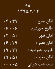 اوقات شرعی 12 اردیبهشت به افق یزد