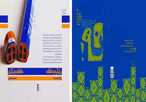 رونمایی از دو کتاب نویسنده و شاعر کوهدشتی