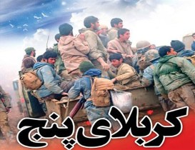 بازسازی عملیات کربلای ۵ در لشکر عملیاتی قدس گیلان