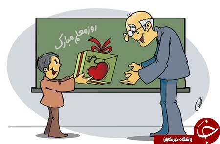 مجموعه پیامک های ویژه روز معلم و استاد