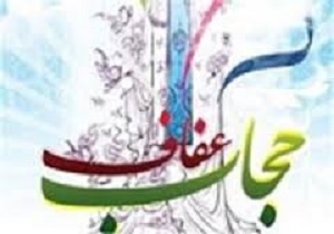 برگزاری نمایشگاه حجاب و عفاف در سنندج