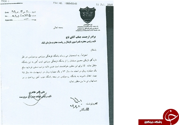 انتشار آخرین اسناد حق رشد صادقیان و تعهد رسمی پرسپولیس جهت پرداخت قرارداد مسلمان