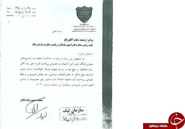 انتشار آخرین اسناد حق رشد صادقیان و تعهد رسمی پرسپولیس جهت پرداخت قرارداد مسلمان