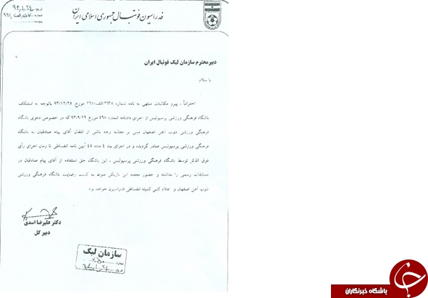 انتشار آخرین اسناد حق رشد صادقیان و تعهد رسمی پرسپولیس جهت پرداخت قرارداد مسلمان