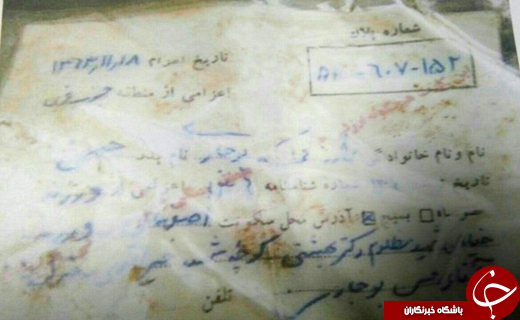 شناسایی شهید ایرانی در مزرعه یک عراقی