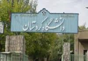 برگزاری سمینار "نقش دین در آرامش روان" در دانشگاه کردستان