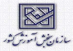 توزیع کارت آزمون کارشناسی ارشد از فردا
