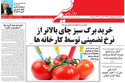 صفحه نخست روزنامه ها