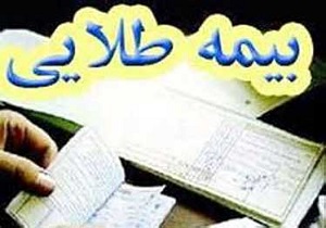 76 درصد معلمان اردبیلی تحت پوشش بیمه طلایی هستند