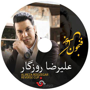 علیرضا روزگار به زودی اولین کنسرت خود را برگزار می‌کند