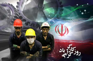 گرامیداشت روز کارگر