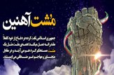 آیا اسرائیل می تواند از "گارد امنیتی" ایران بگذرد؟