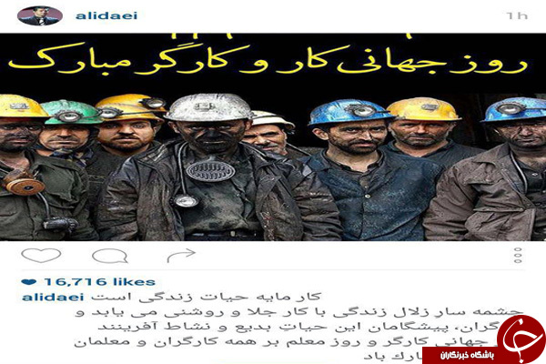 علی دایی روز کارگر را تبریک گفت+عکس