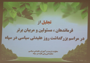 کسب چهار عنوان برتر کشوری در آموزش های عقیدتی سیاسی