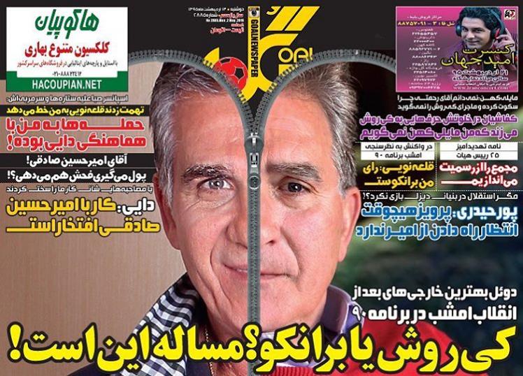 تصاویر نیم صفحه روزنامه های ورزشی 13 اردیبهشت
