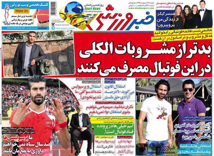 تصاویر نیم صفحه روزنامه های ورزشی 13 اردیبهشت