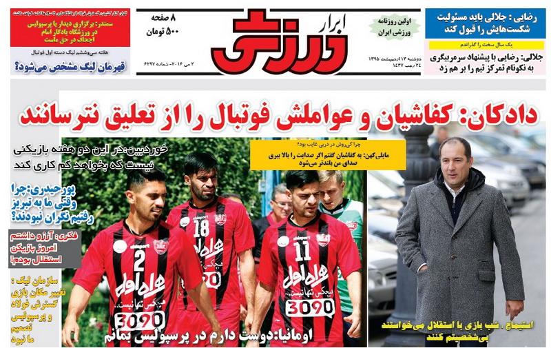 تصاویر نیم صفحه روزنامه های ورزشی 13 اردیبهشت