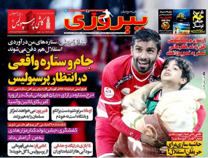 تصاویر نیم صفحه روزنامه های ورزشی 13 اردیبهشت