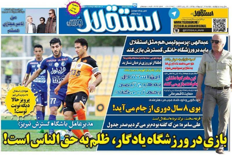 تصاویر نیم صفحه روزنامه های ورزشی 13 اردیبهشت