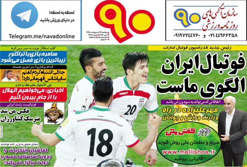 تصاویر نیم صفحه روزنامه های ورزشی 13 اردیبهشت