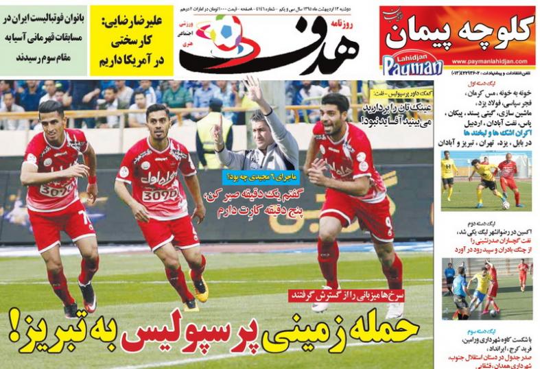 تصاویر نیم صفحه روزنامه های ورزشی 13 اردیبهشت