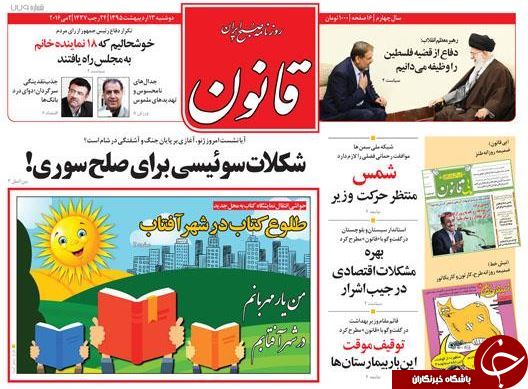 از بمب نقدینگی در حال انفجار تا شکلات سوئیسی برای صلح سوری!