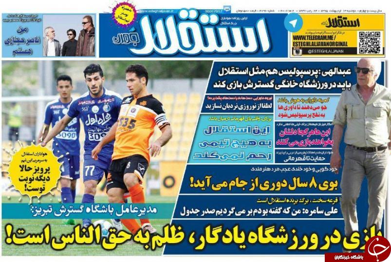 استقلال