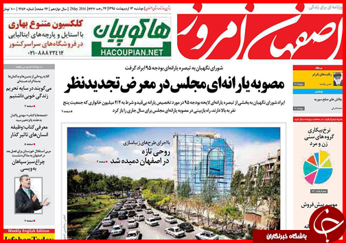 صفحه نخست روزنامه استان&zwnj;ها دوشنبه 13 اردیبهشت ماه