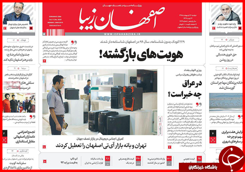 صفحه نخست روزنامه استان&zwnj;ها دوشنبه 13 اردیبهشت ماه