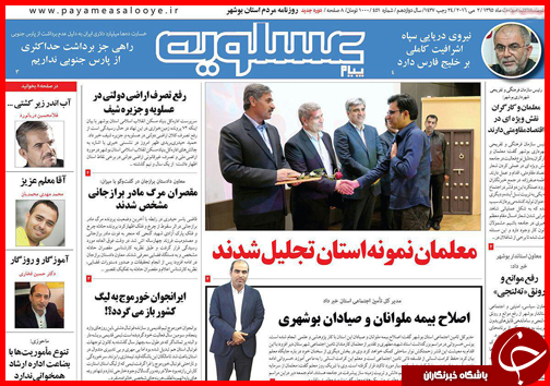 صفحه نخست روزنامه استان&zwnj;ها دوشنبه 13 اردیبهشت ماه