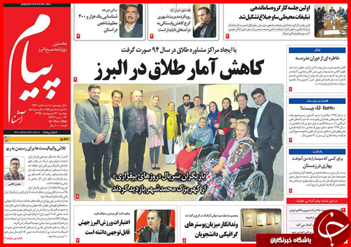 صفحه نخست روزنامه استان&zwnj;ها دوشنبه 13 اردیبهشت ماه