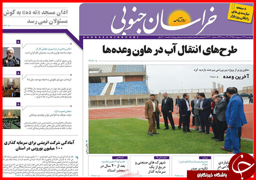 صفحه نخست روزنامه استان&zwnj;ها دوشنبه 13 اردیبهشت ماه