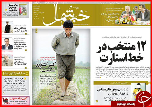 صفحه نخست روزنامه استان&zwnj;ها دوشنبه 13 اردیبهشت ماه