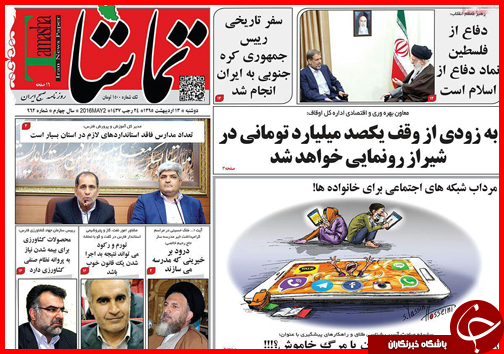 صفحه نخست روزنامه استان&zwnj;ها دوشنبه 13 اردیبهشت ماه
