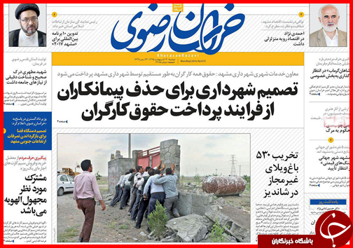 صفحه نخست روزنامه استان&zwnj;ها دوشنبه 13 اردیبهشت ماه