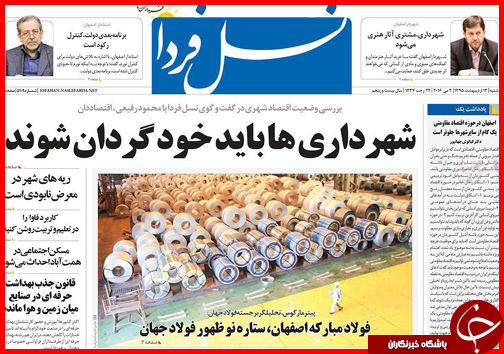 صفحه نخست روزنامه استان&zwnj;ها دوشنبه 13 اردیبهشت ماه