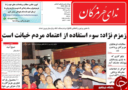 صفحه نخست روزنامه استان&zwnj;ها دوشنبه 13 اردیبهشت ماه