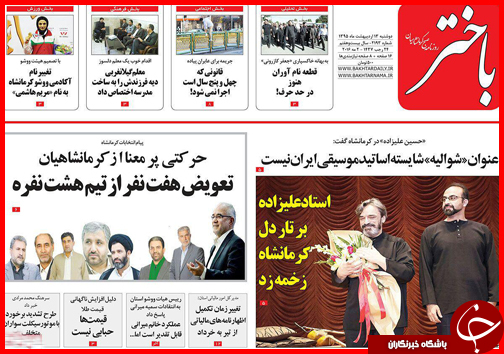 صفحه نخست روزنامه استان&zwnj;ها دوشنبه 13 اردیبهشت ماه