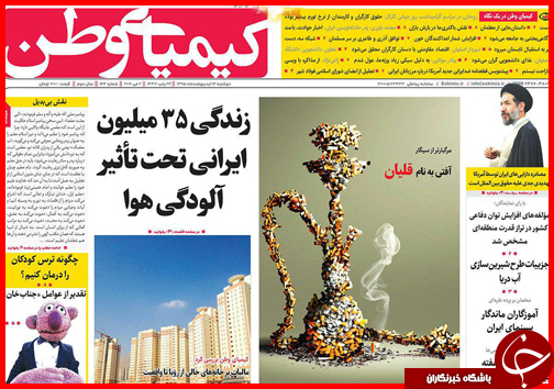 صفحه نخست روزنامه استان&zwnj;ها دوشنبه 13 اردیبهشت ماه