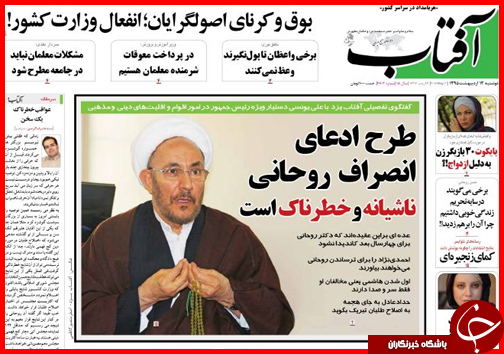 صفحه نخست روزنامه استان&zwnj;ها دوشنبه 13 اردیبهشت ماه