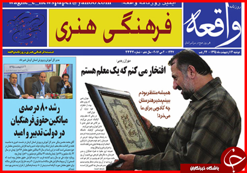 صفحه نخست روزنامه استان&zwnj;ها دوشنبه 13 اردیبهشت ماه