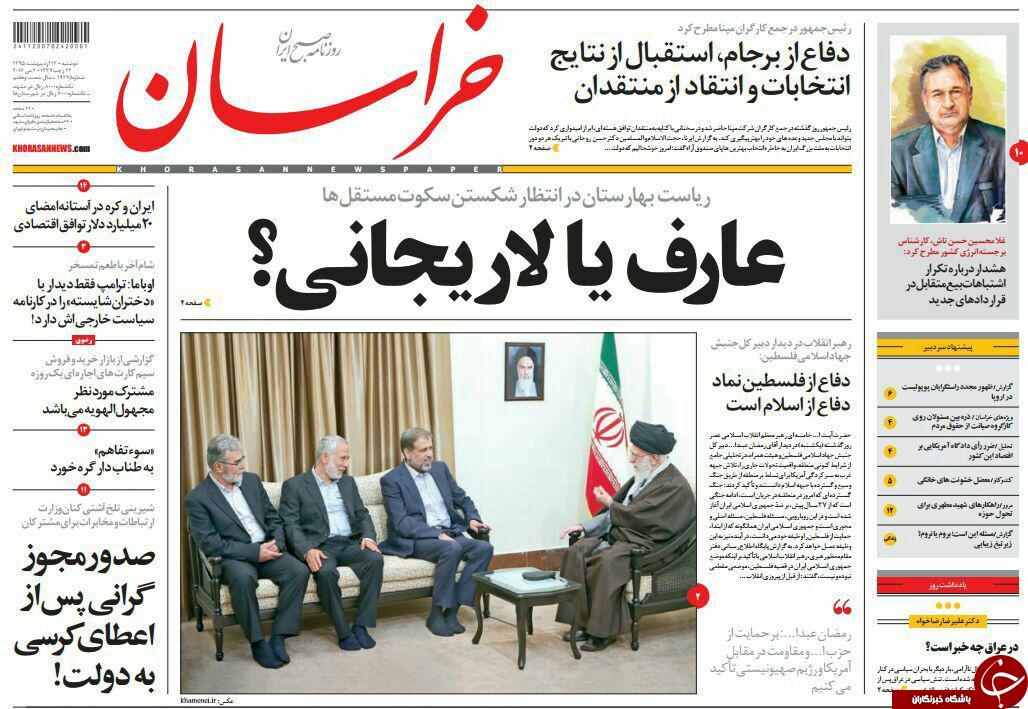 صفحه نخست روزنامه های خراسان رضوی دو شنبه 13 فروردین