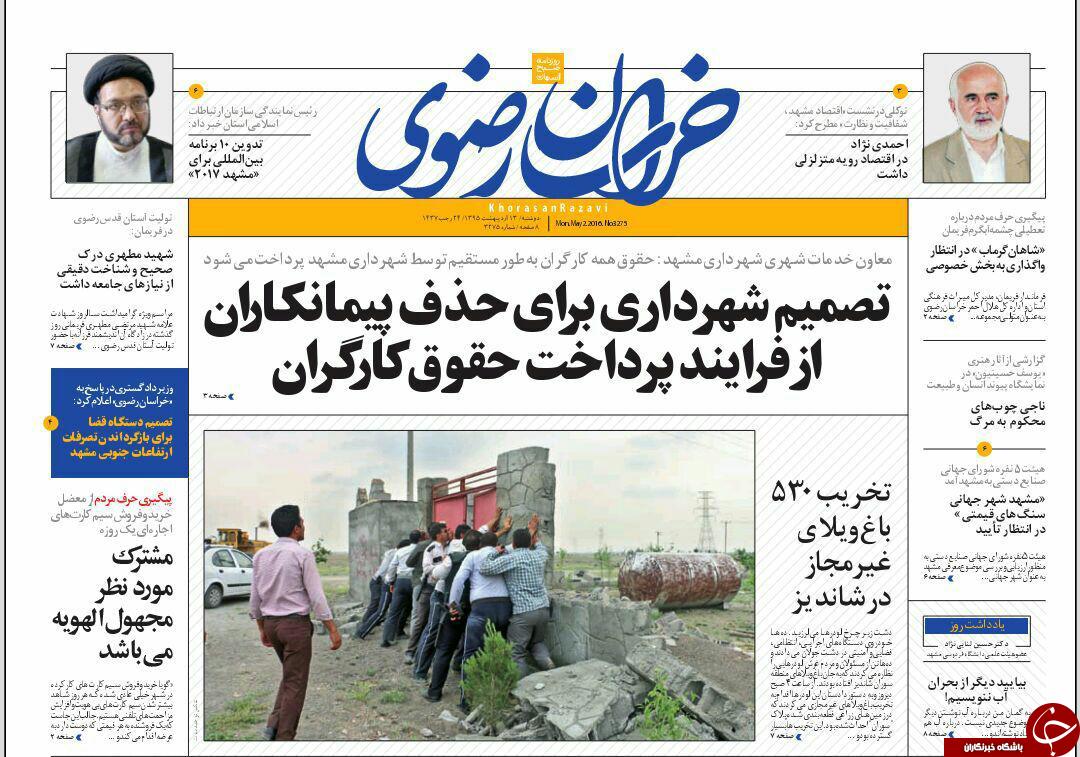 صفحه نخست روزنامه های خراسان رضوی دو شنبه 13 فروردین